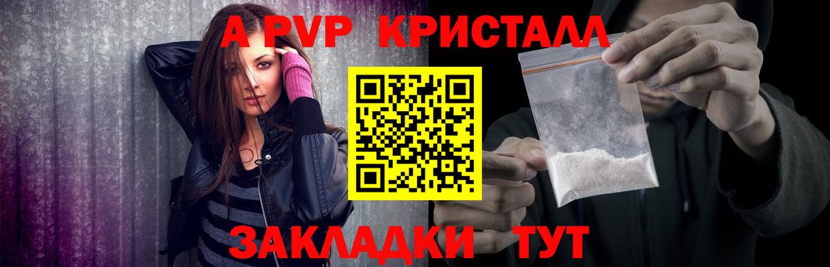 Alfa_PVP СК  Alpha-PVP Crystall  A-PVP  Вход с VPN  Георгиевск  Альфа ПВП VHQ 