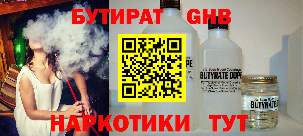 Бутират оксибутират  Вход с VPN  Георгиевск 