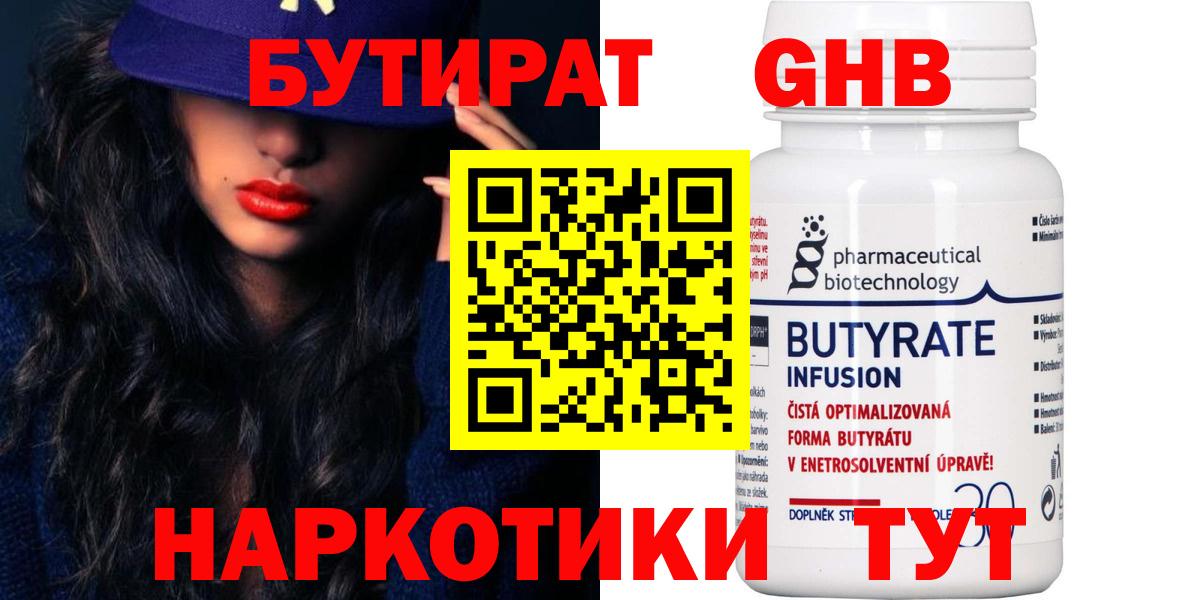 Бутират буратино Георгиевск