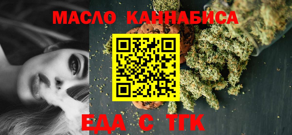 Печенье с ТГК конопля  Вход с VPN  Георгиевск 