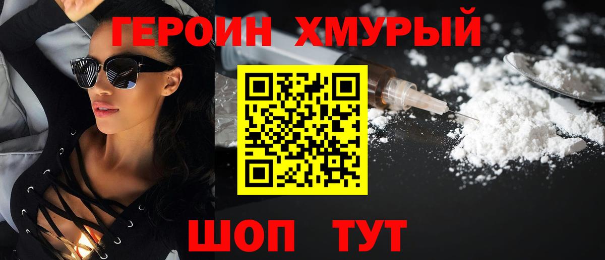 ГЕРОИН белый Георгиевск
