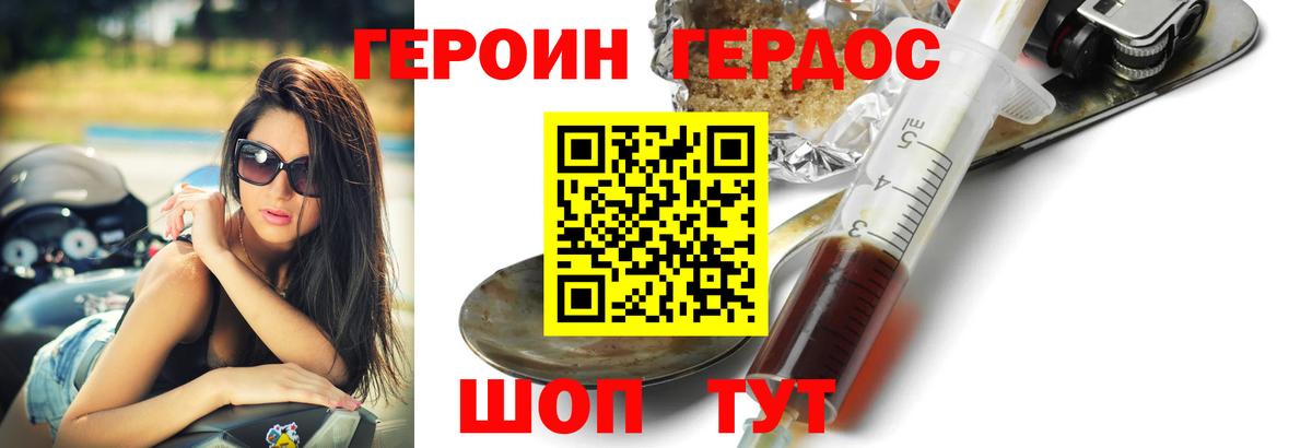 Георгиевск  ГЕРОИН  Вход с VPN  Героин герыч 