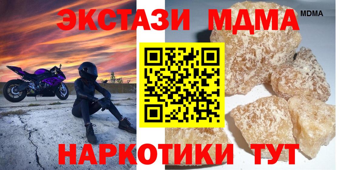 MDMA кристаллы Георгиевск