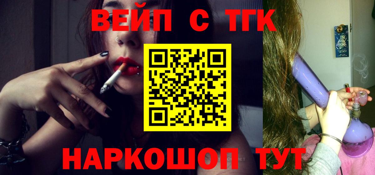 ТГК вейп Георгиевск